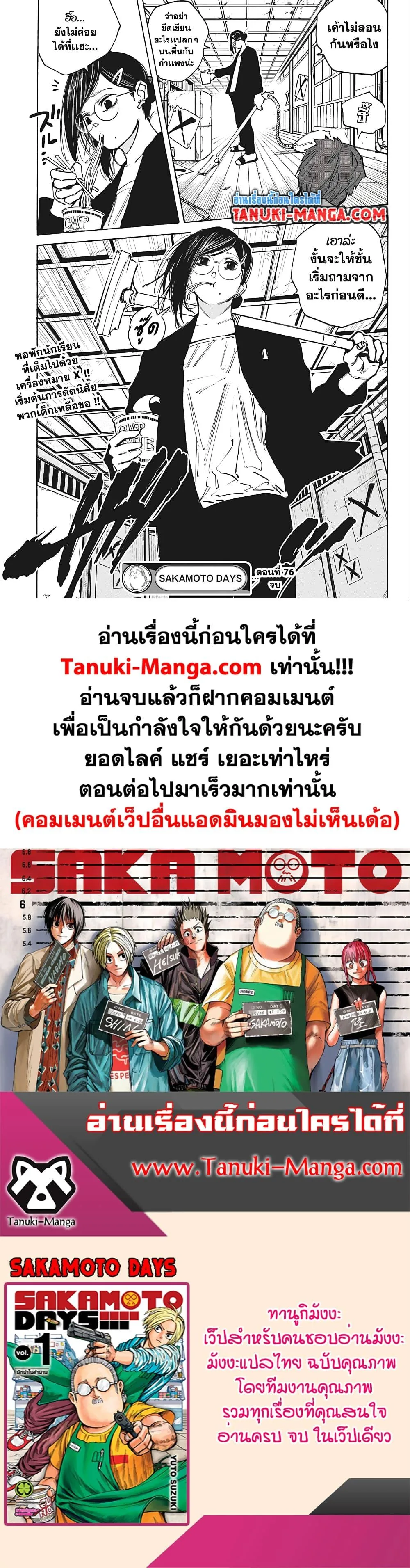 Sakamoto Days ตอนที่ 76 หน้า 21