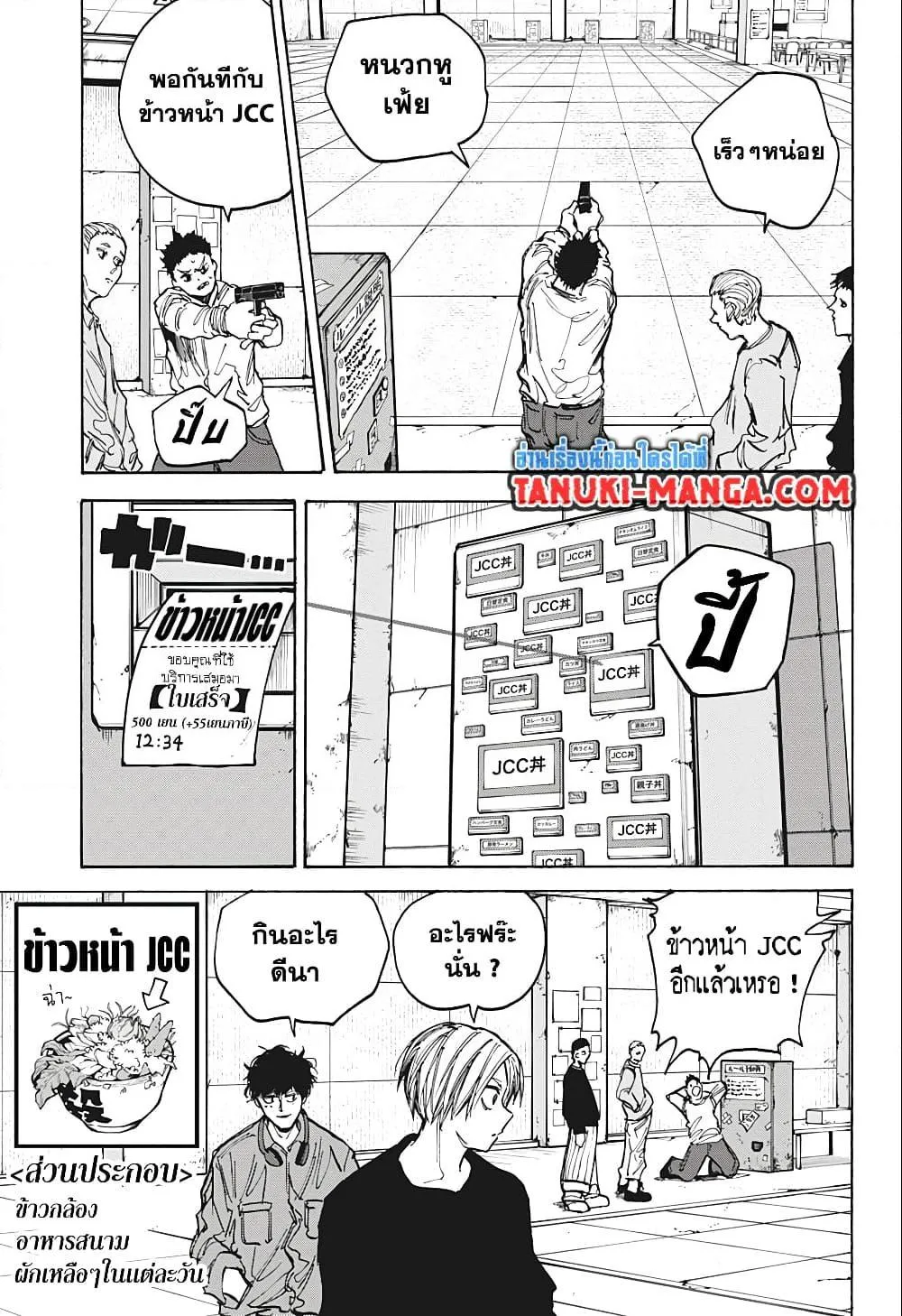 Sakamoto Days ตอนที่ 76 หน้า 5