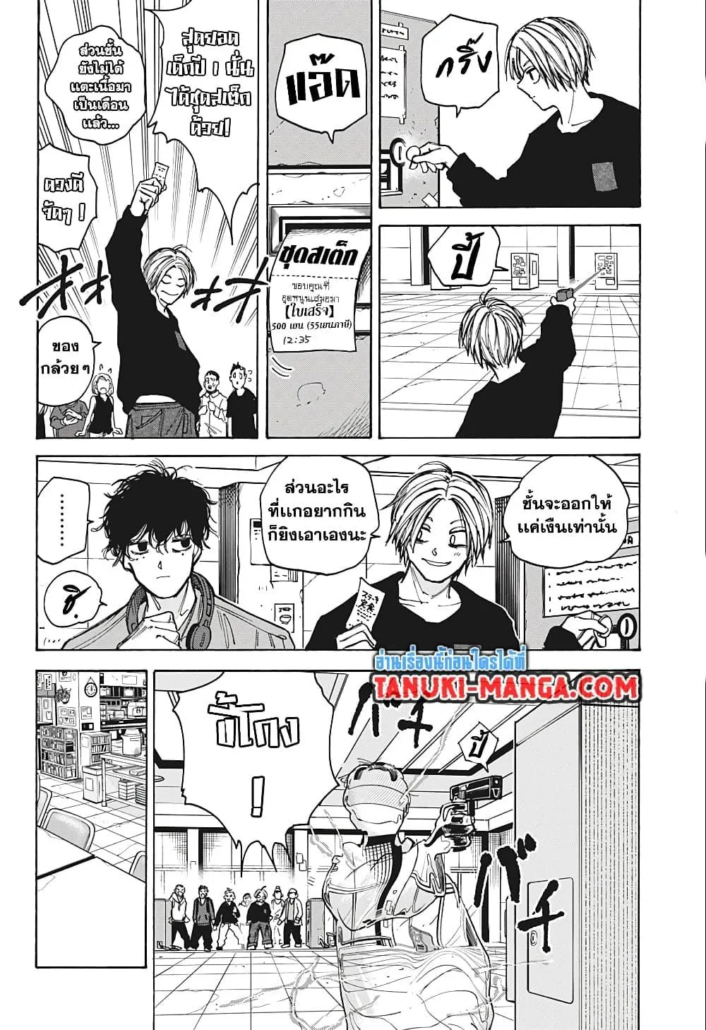 Sakamoto Days ตอนที่ 76 หน้า 6