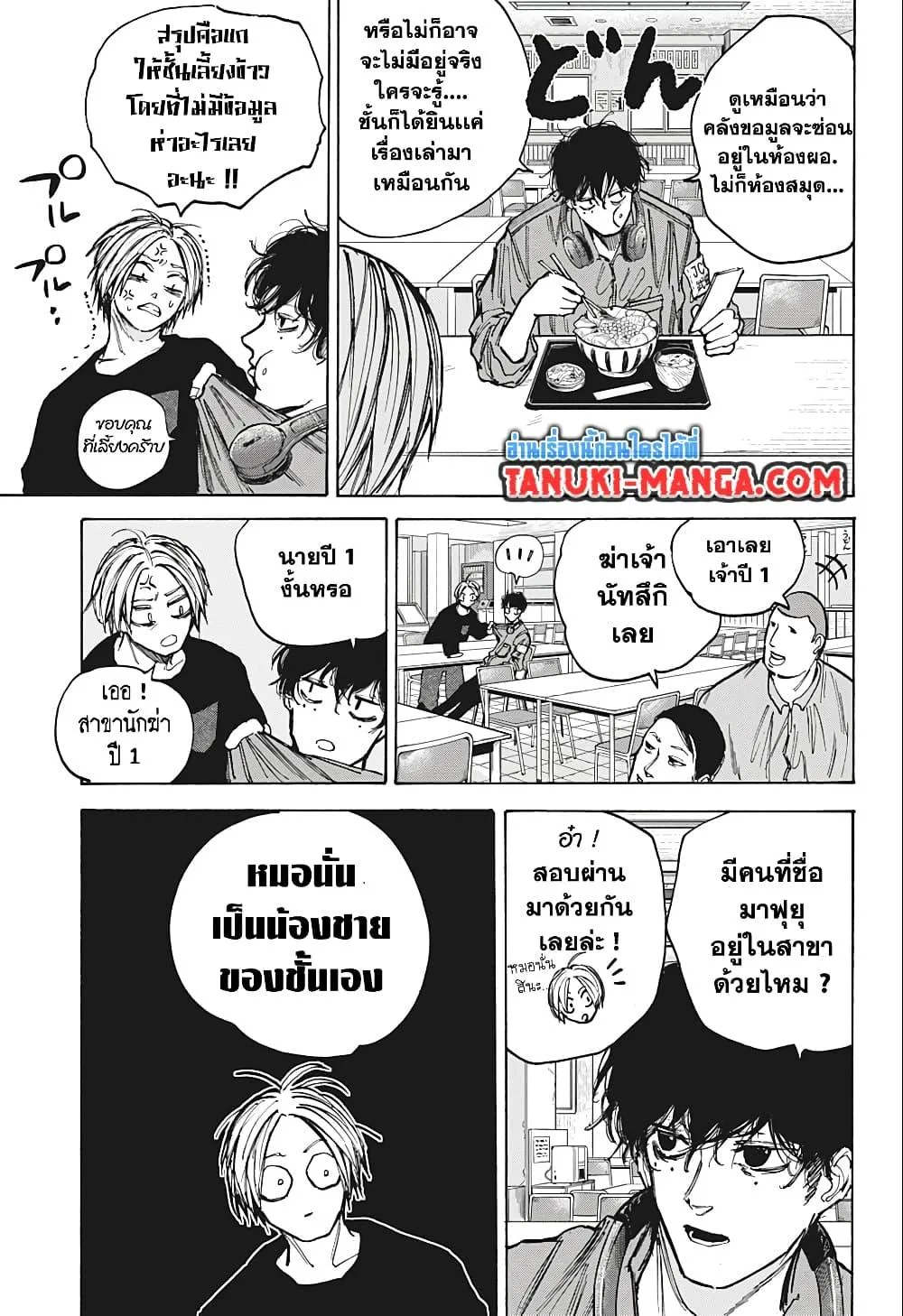 Sakamoto Days ตอนที่ 76 หน้า 7