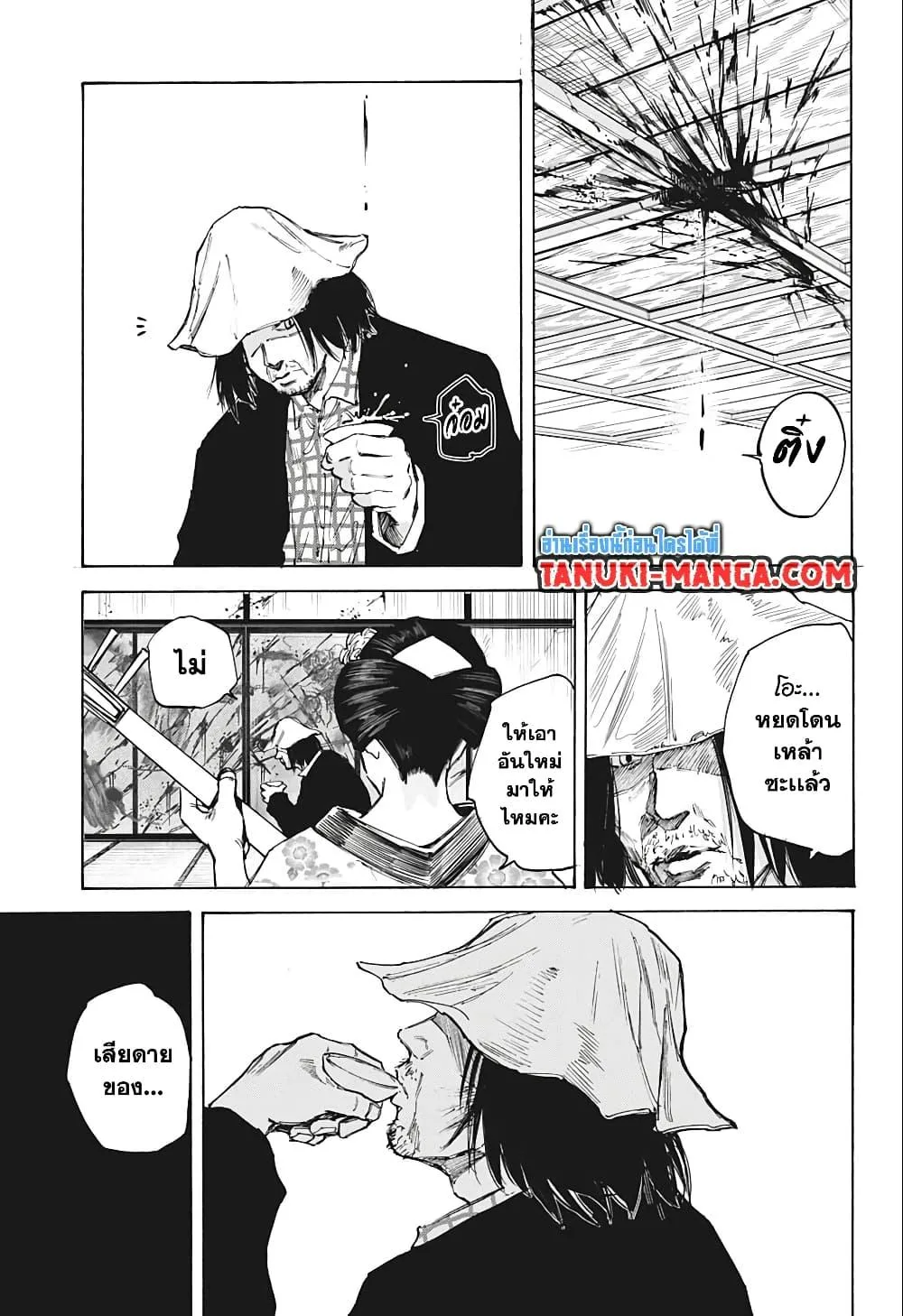 Sakamoto Days ตอนที่ 79 หน้า 13