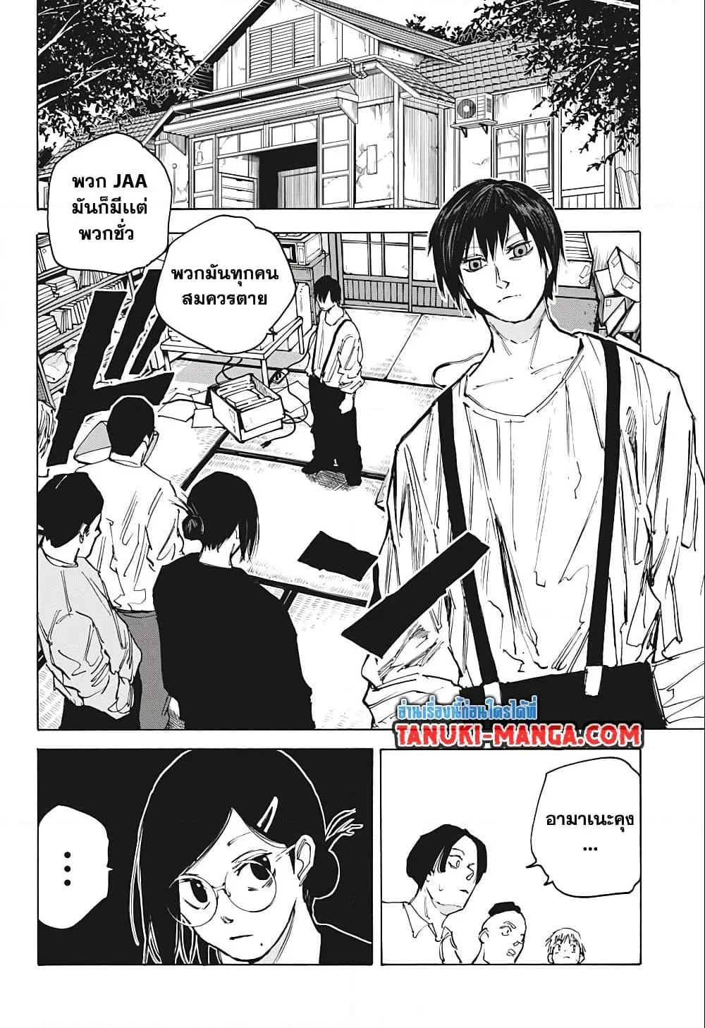 Sakamoto Days ตอนที่ 79 หน้า 14