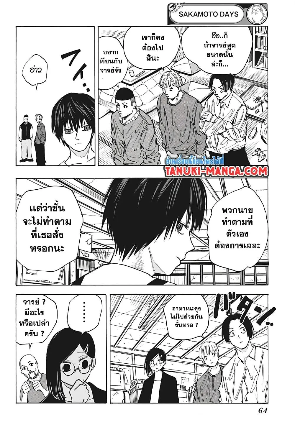 Sakamoto Days ตอนที่ 79 หน้า 16