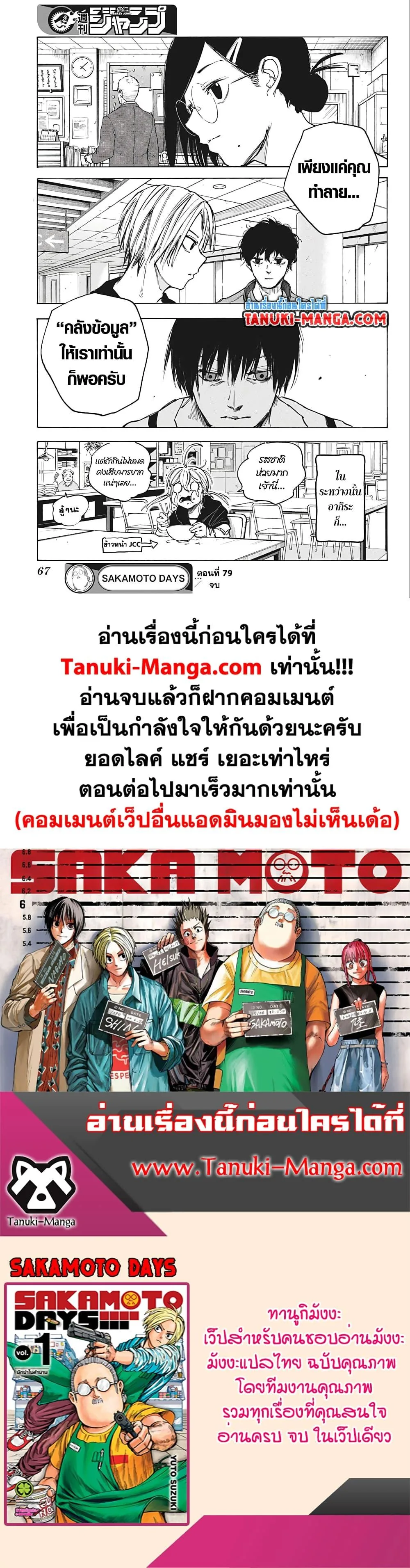 Sakamoto Days ตอนที่ 79 หน้า 19