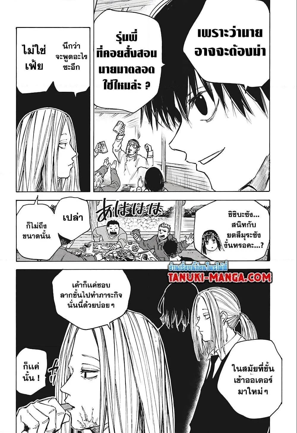Sakamoto Days ตอนที่ 79 หน้า 4