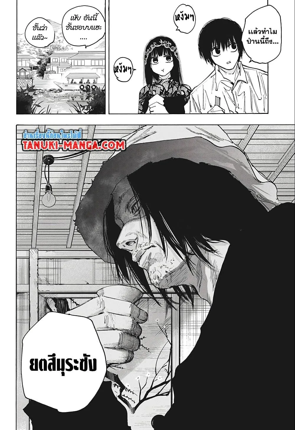 Sakamoto Days ตอนที่ 79 หน้า 6