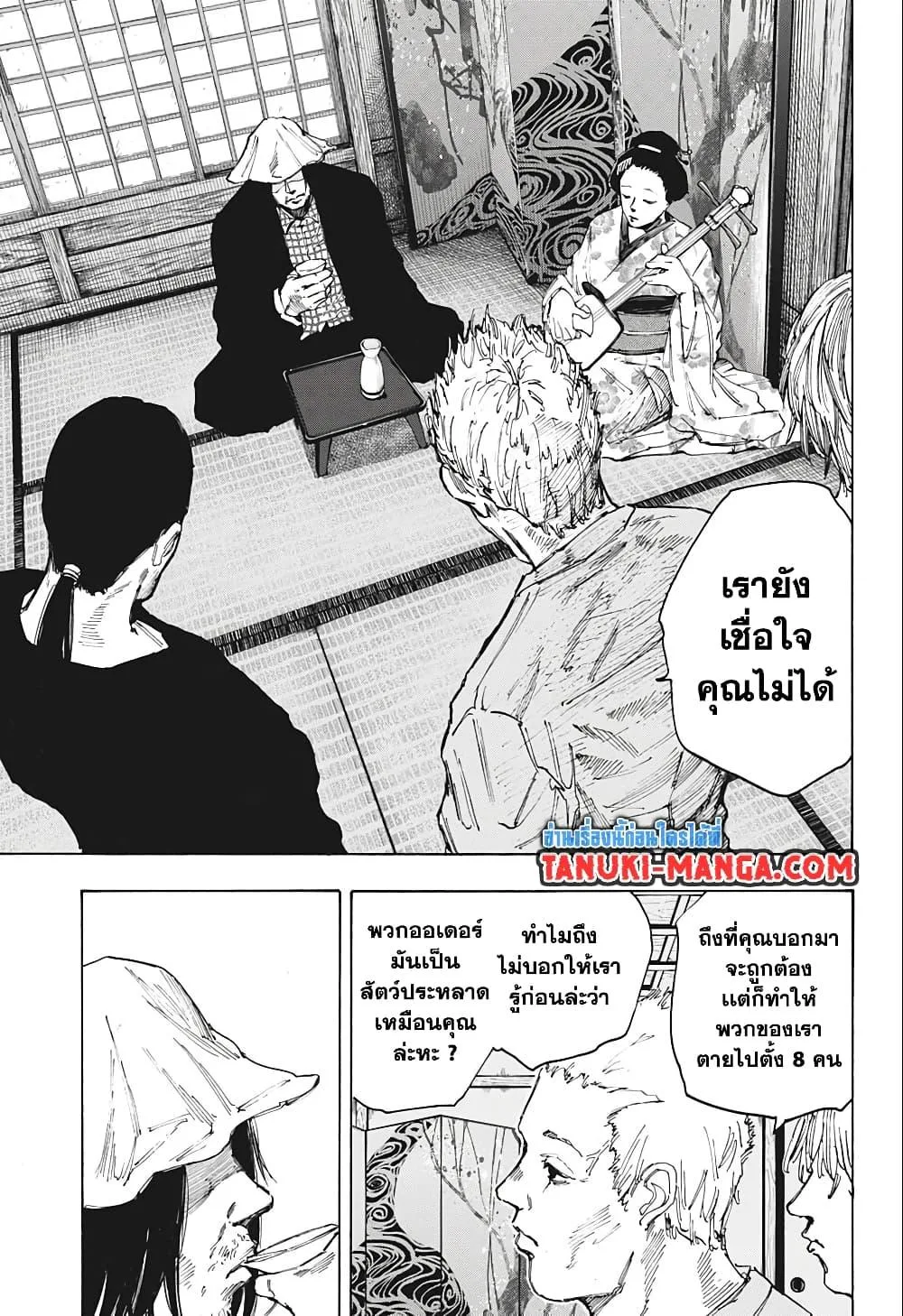Sakamoto Days ตอนที่ 79 หน้า 7