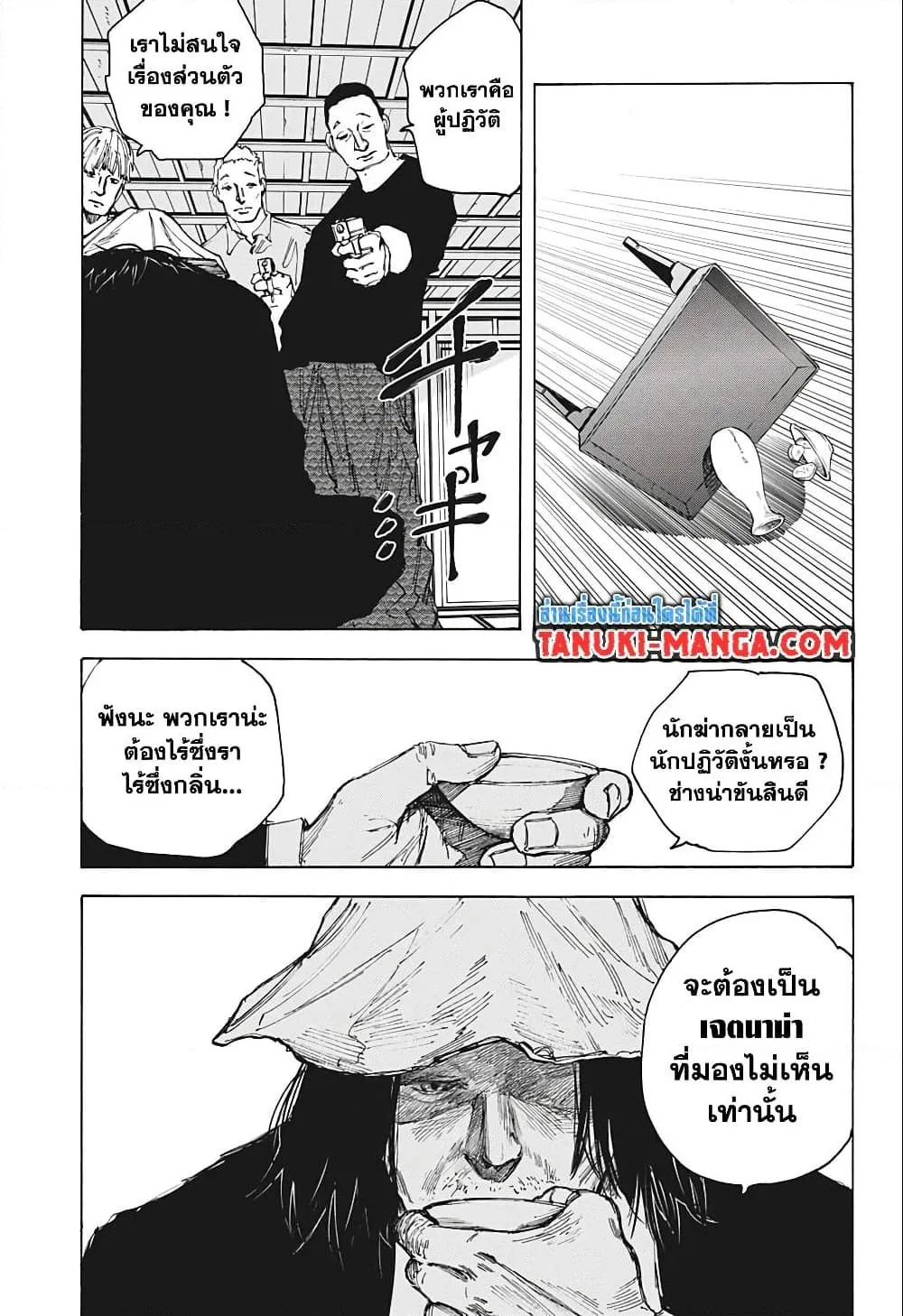 Sakamoto Days ตอนที่ 79 หน้า 9