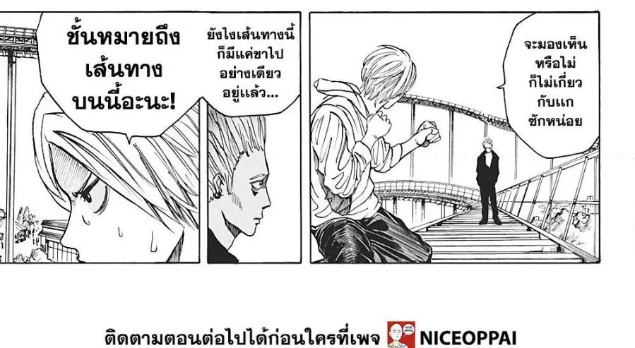 Sakamoto Days ตอนที่ 8 หน้า 12
