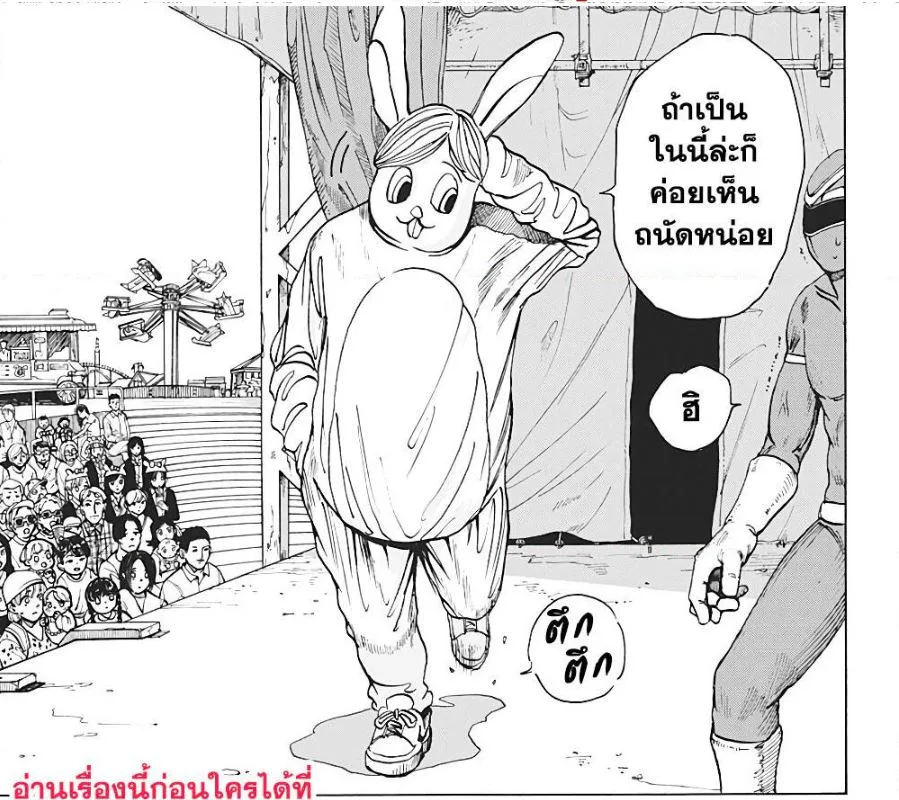 Sakamoto Days ตอนที่ 8 หน้า 22