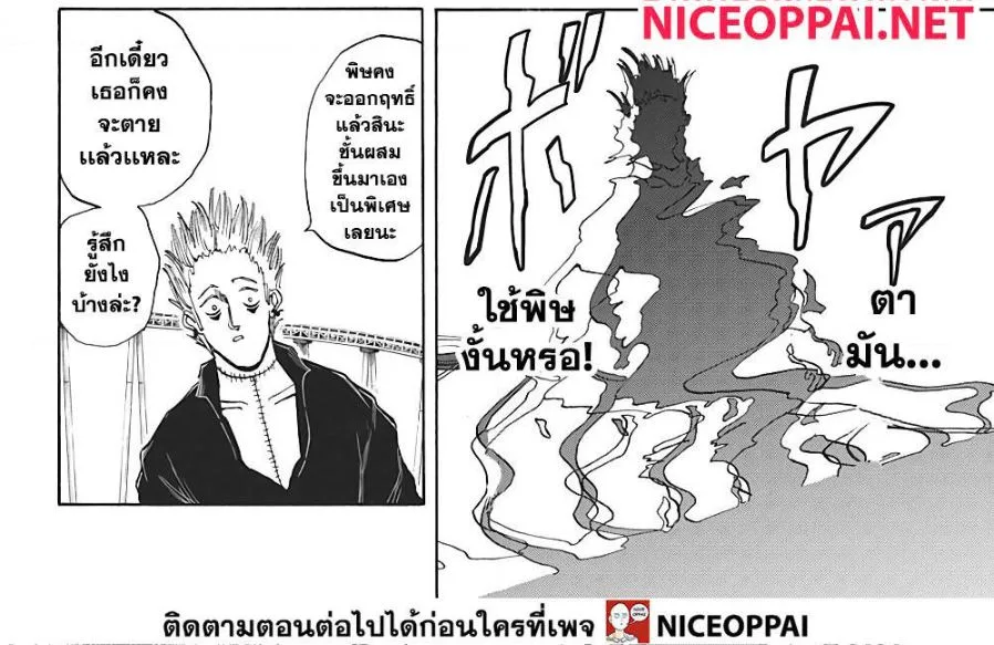 Sakamoto Days ตอนที่ 8 หน้า 6