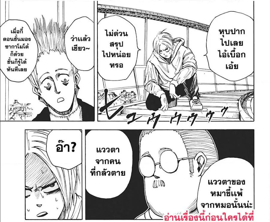 Sakamoto Days ตอนที่ 8 หน้า 7