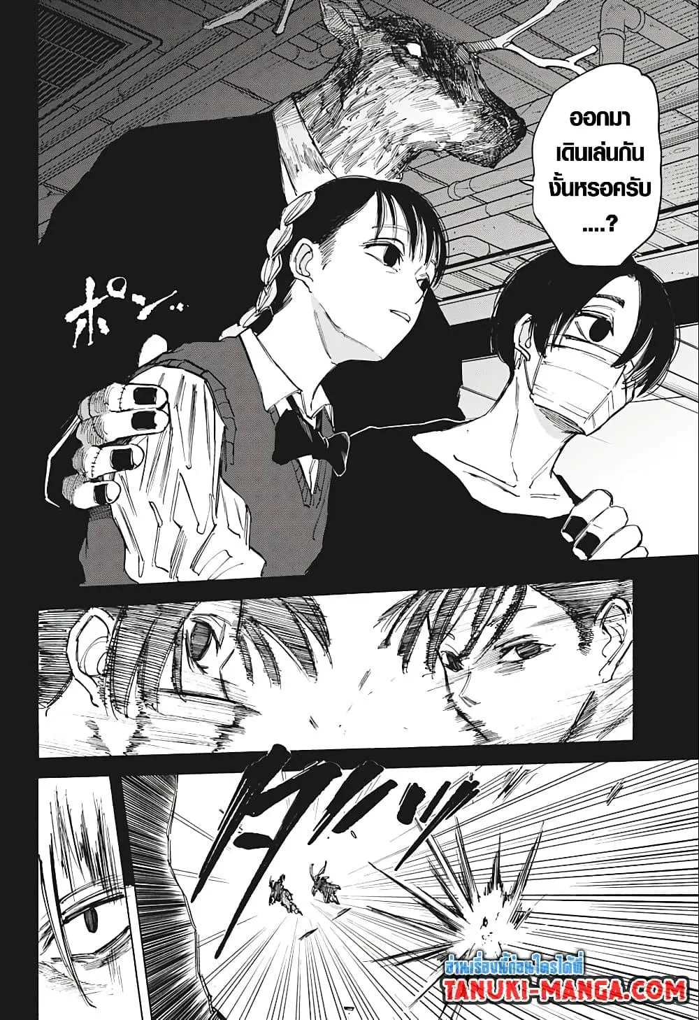 Sakamoto Days ตอนที่ 82 หน้า 12