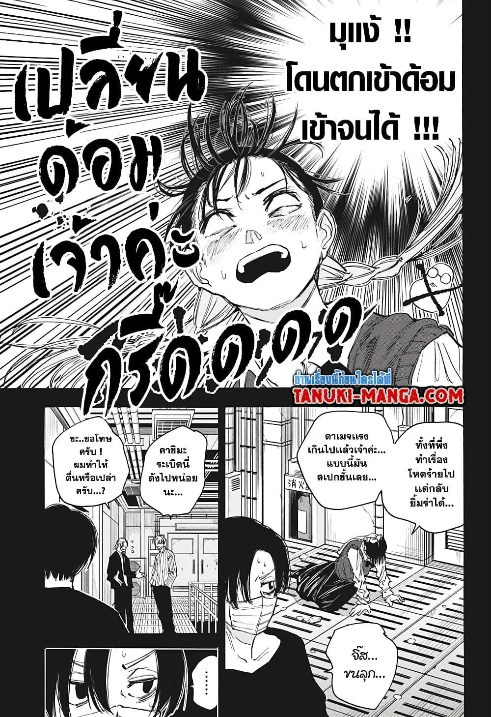 Sakamoto Days ตอนที่ 82 หน้า 19