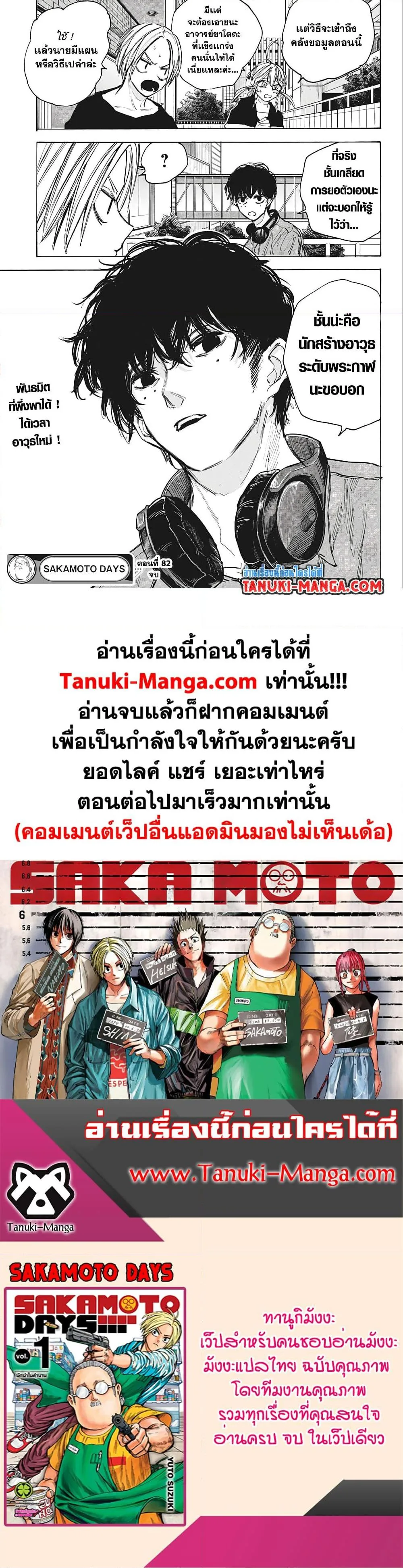 Sakamoto Days ตอนที่ 82 หน้า 21