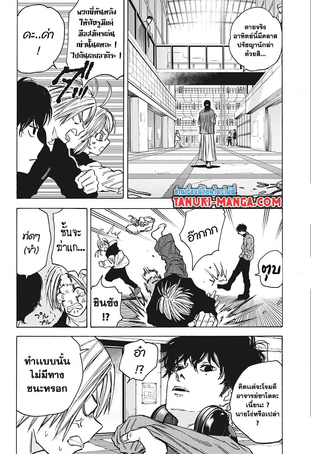 Sakamoto Days ตอนที่ 82 หน้า 4