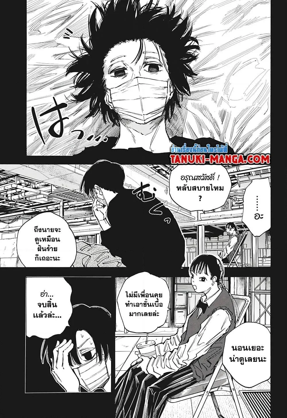 Sakamoto Days ตอนที่ 82 หน้า 7