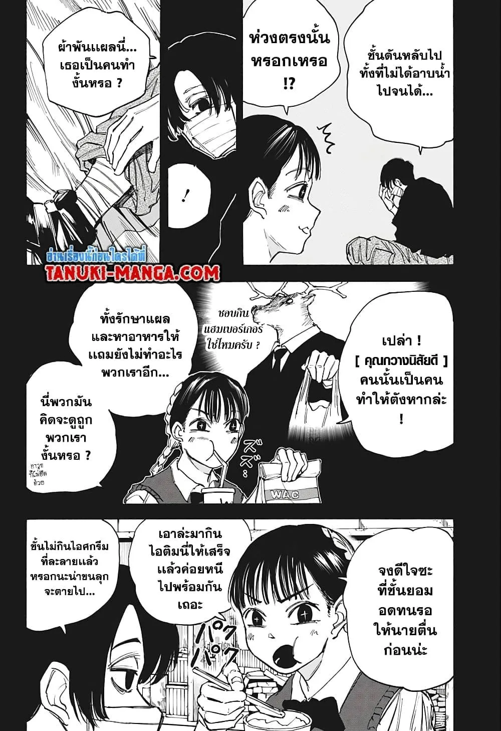 Sakamoto Days ตอนที่ 82 หน้า 8