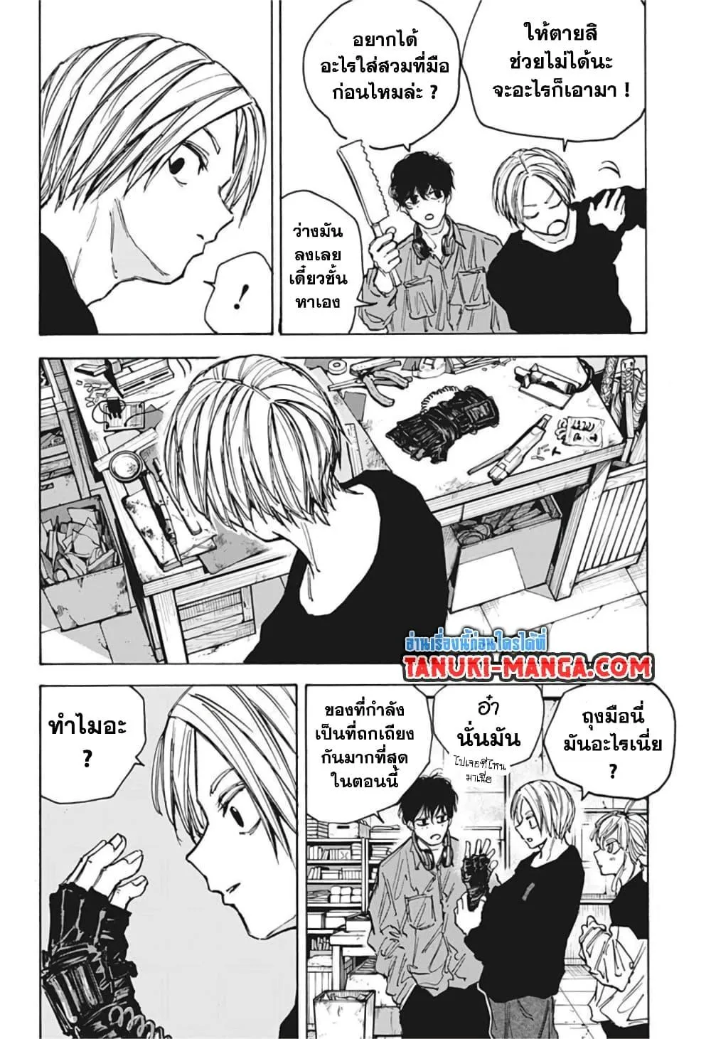 Sakamoto Days ตอนที่ 83 หน้า 10