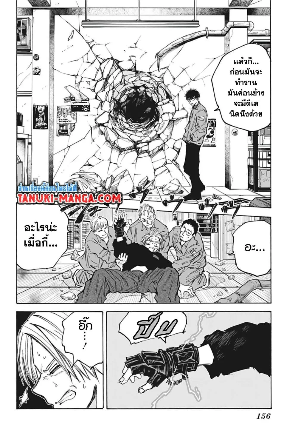 Sakamoto Days ตอนที่ 83 หน้า 13