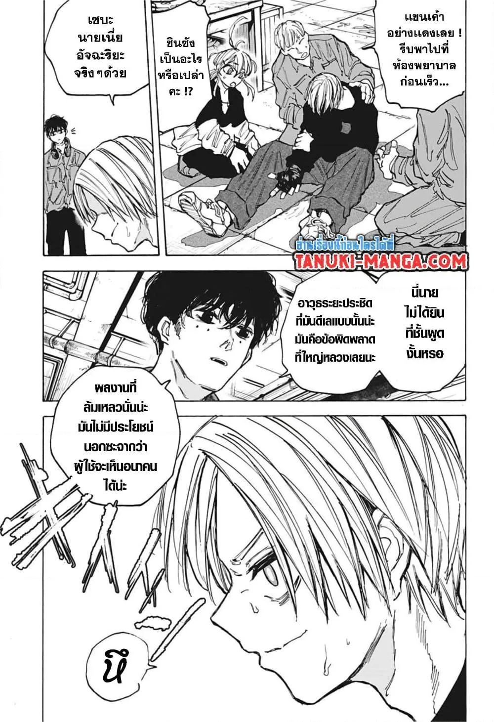 Sakamoto Days ตอนที่ 83 หน้า 14