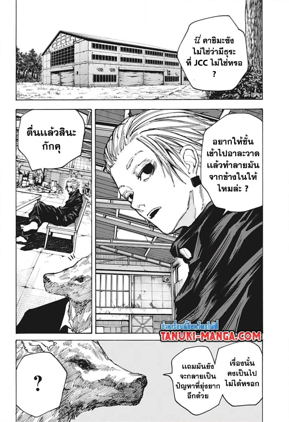 Sakamoto Days ตอนที่ 83 หน้า 15