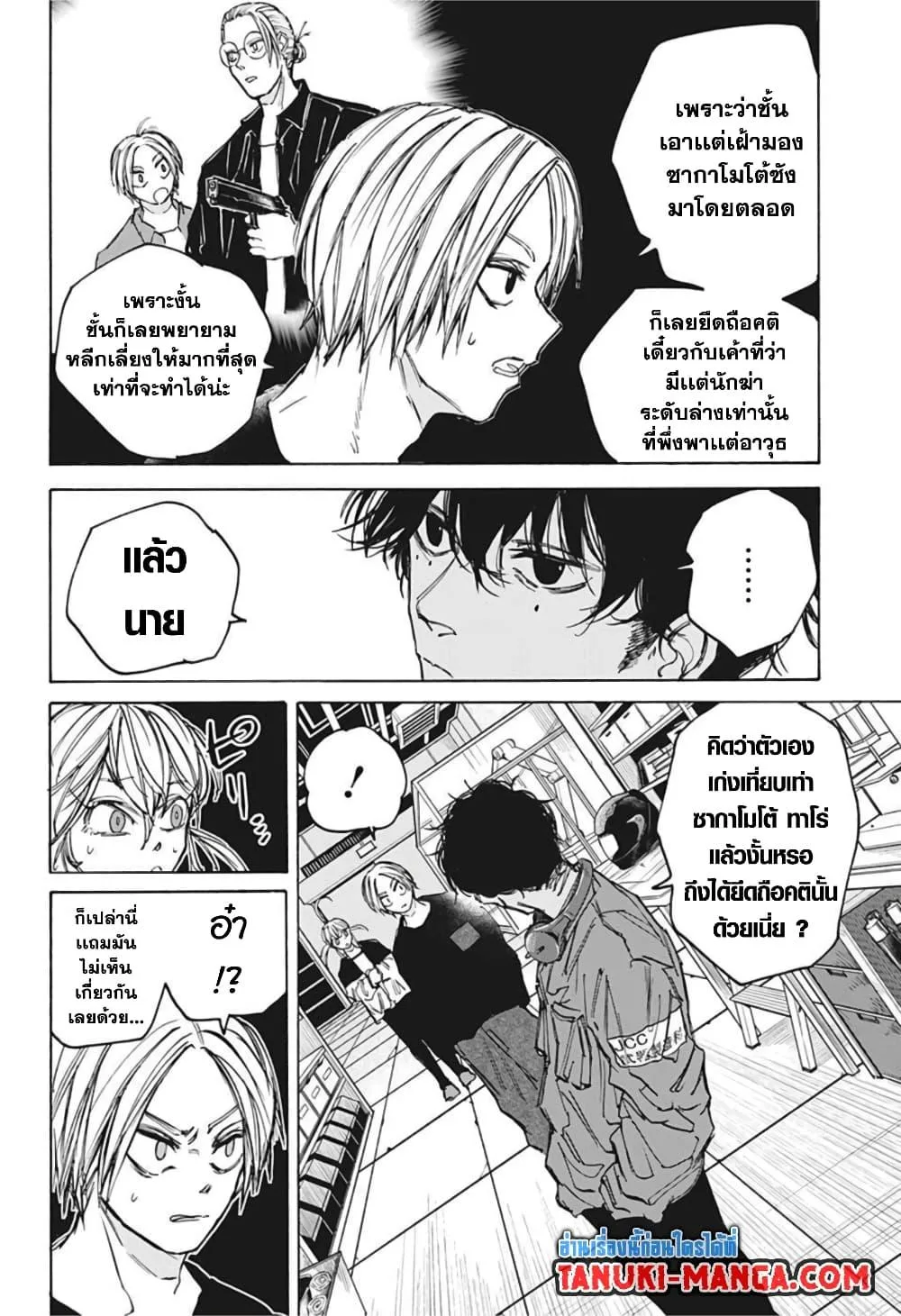 Sakamoto Days ตอนที่ 83 หน้า 4