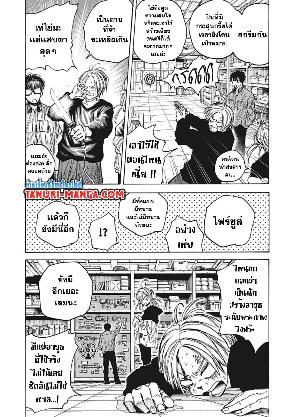 Sakamoto Days ตอนที่ 83 หน้า 7