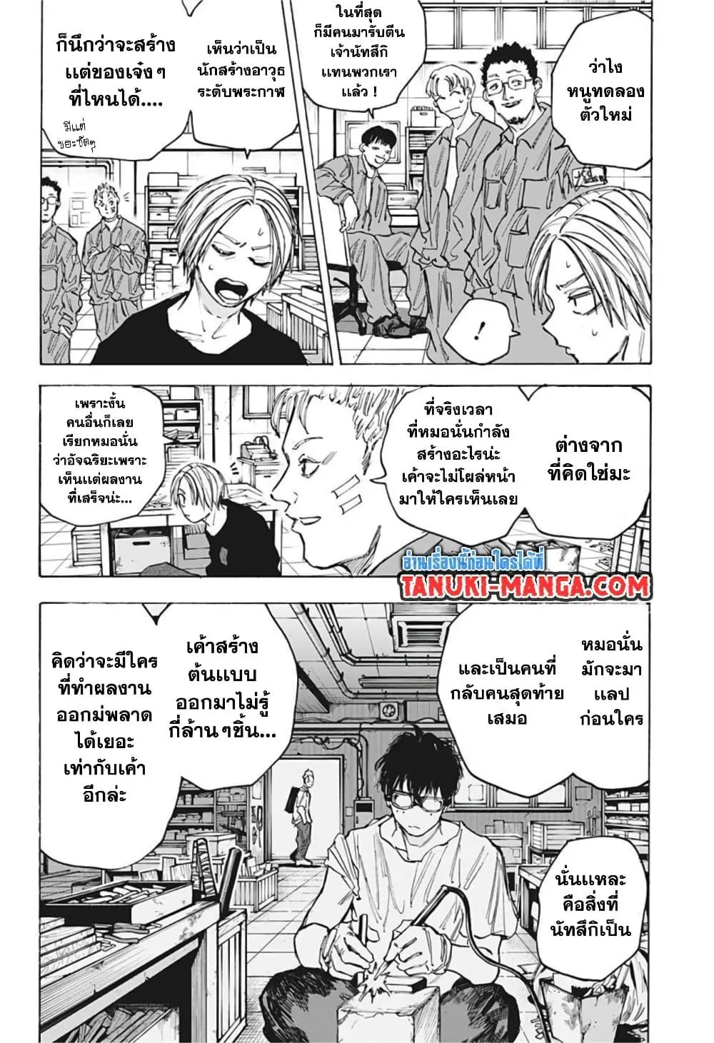 Sakamoto Days ตอนที่ 83 หน้า 8