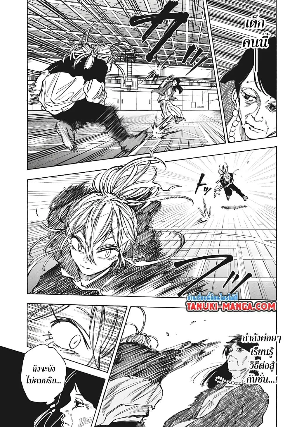 Sakamoto Days ตอนที่ 86 หน้า 13