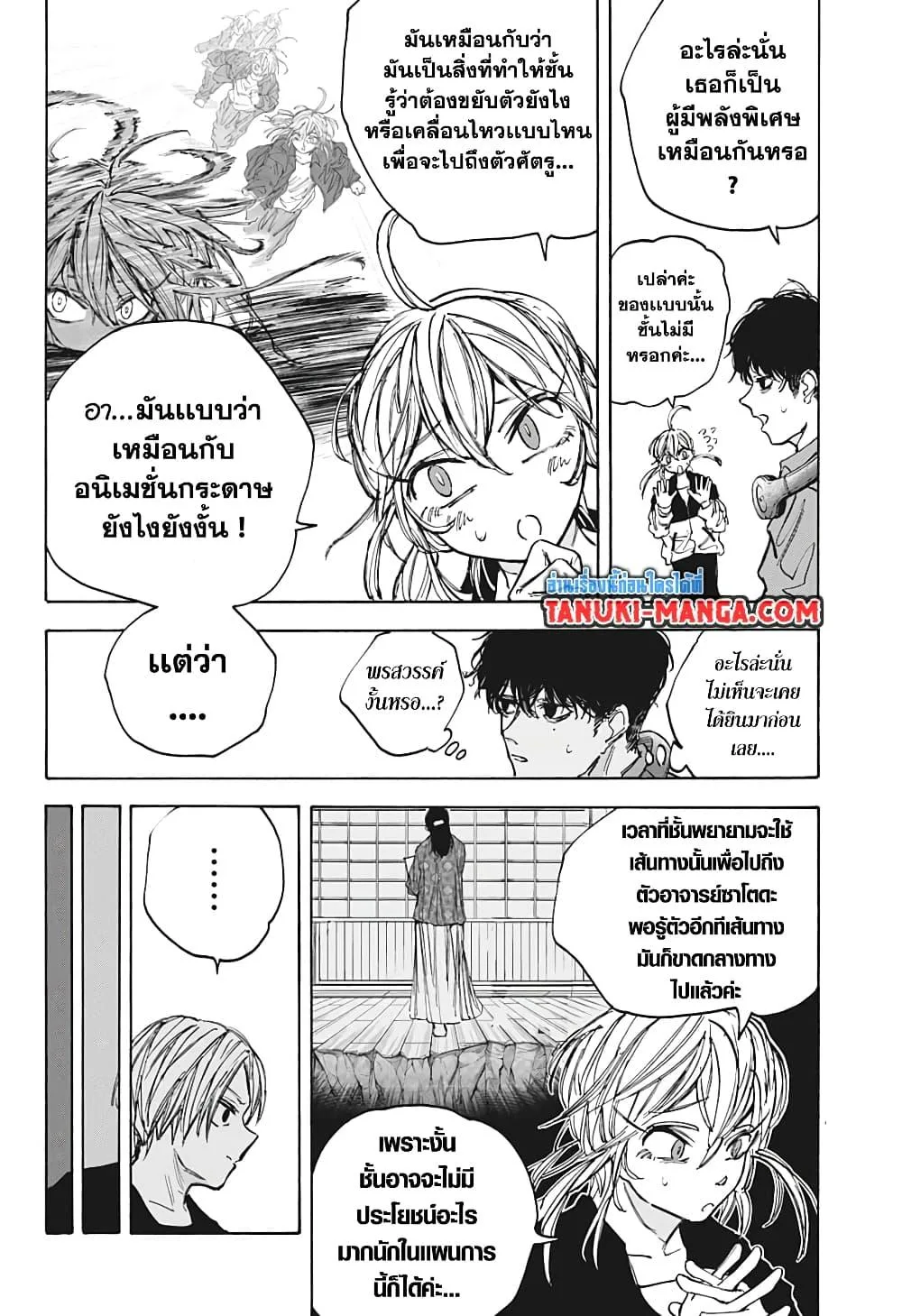 Sakamoto Days ตอนที่ 86 หน้า 4