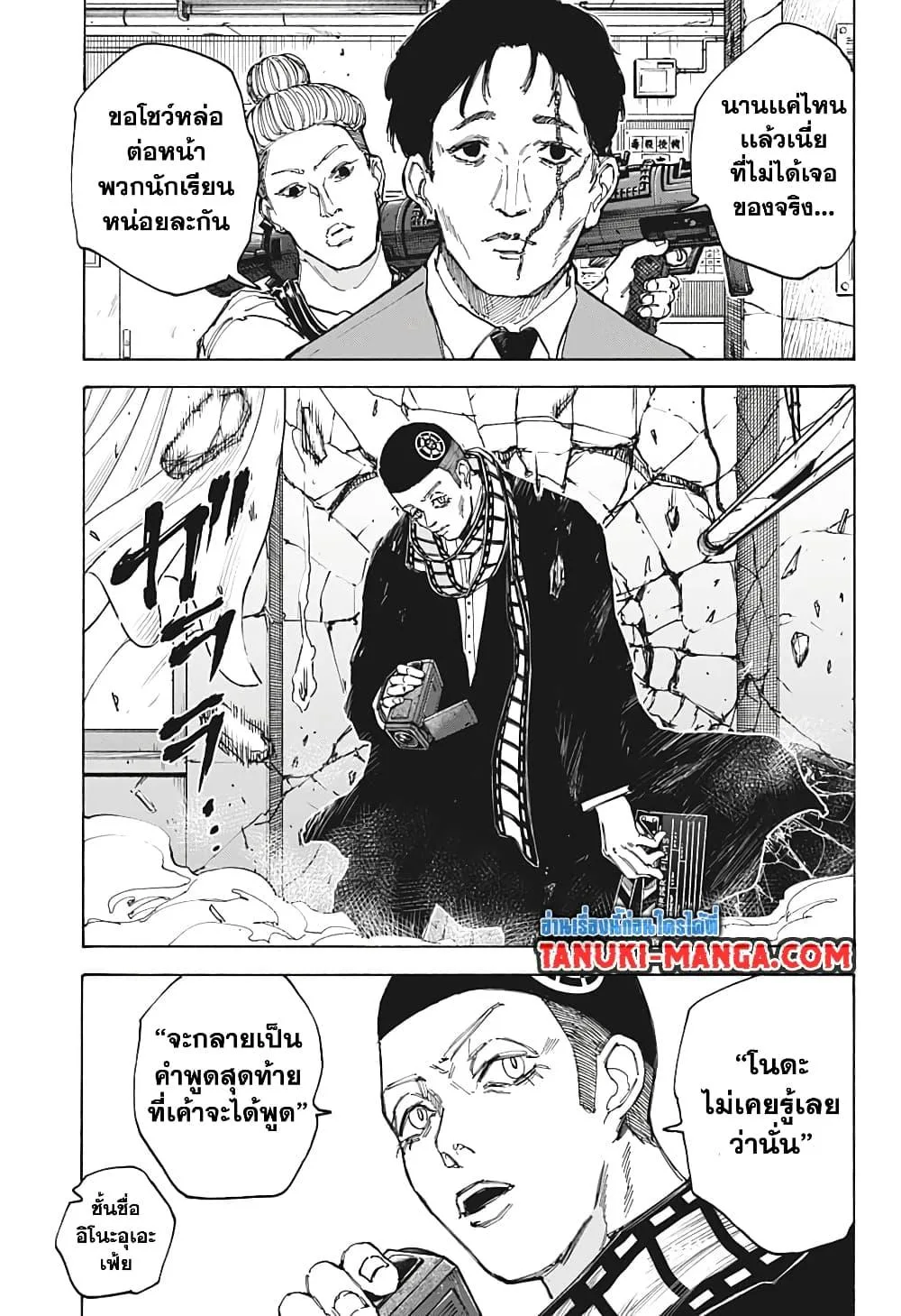 Sakamoto Days ตอนที่ 88 หน้า 13