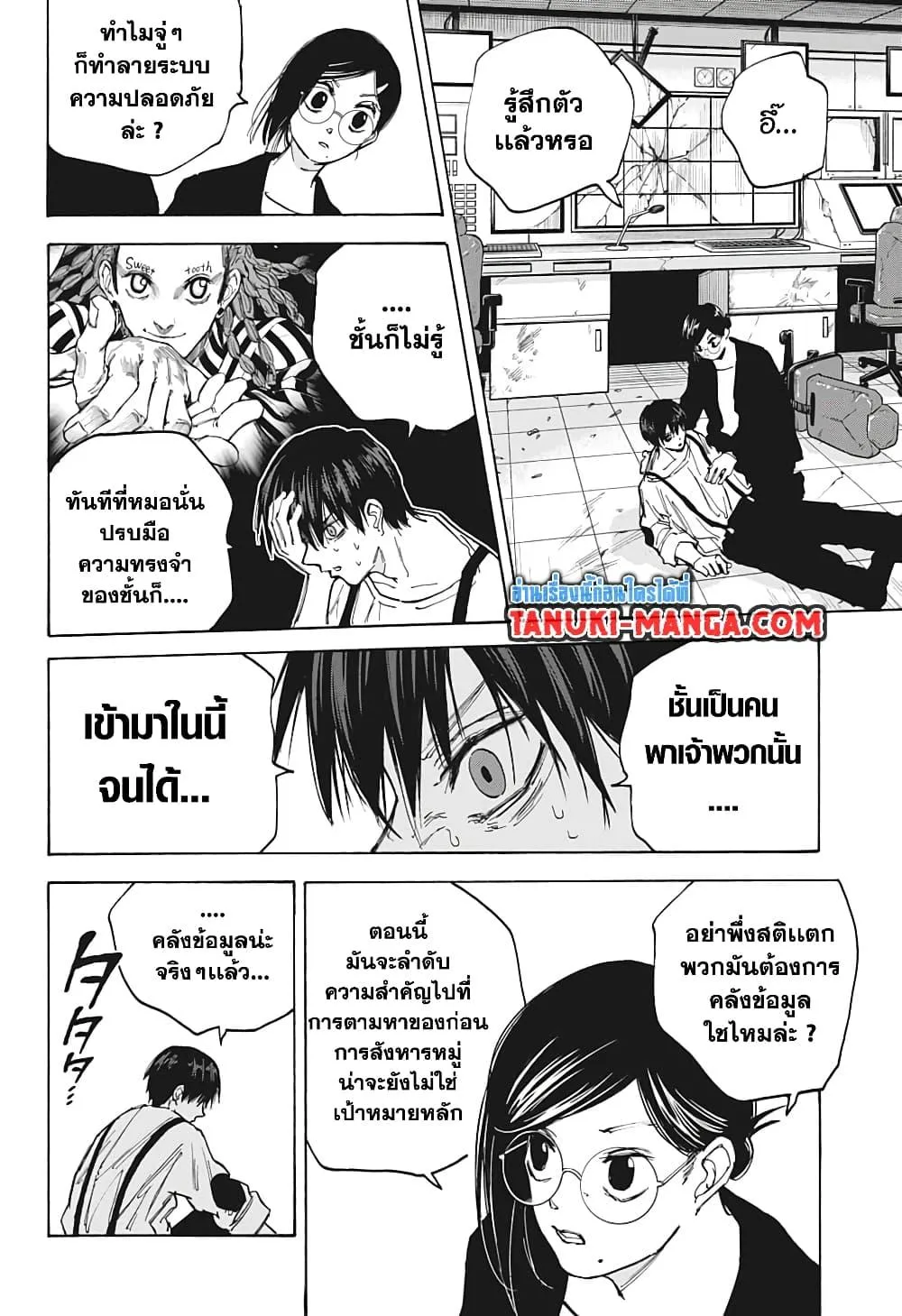Sakamoto Days ตอนที่ 88 หน้า 14