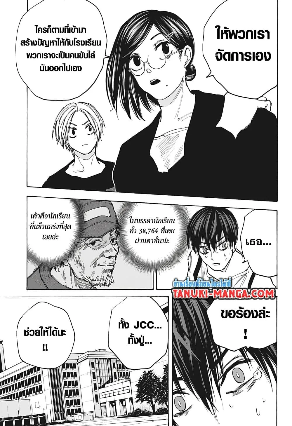 Sakamoto Days ตอนที่ 88 หน้า 17