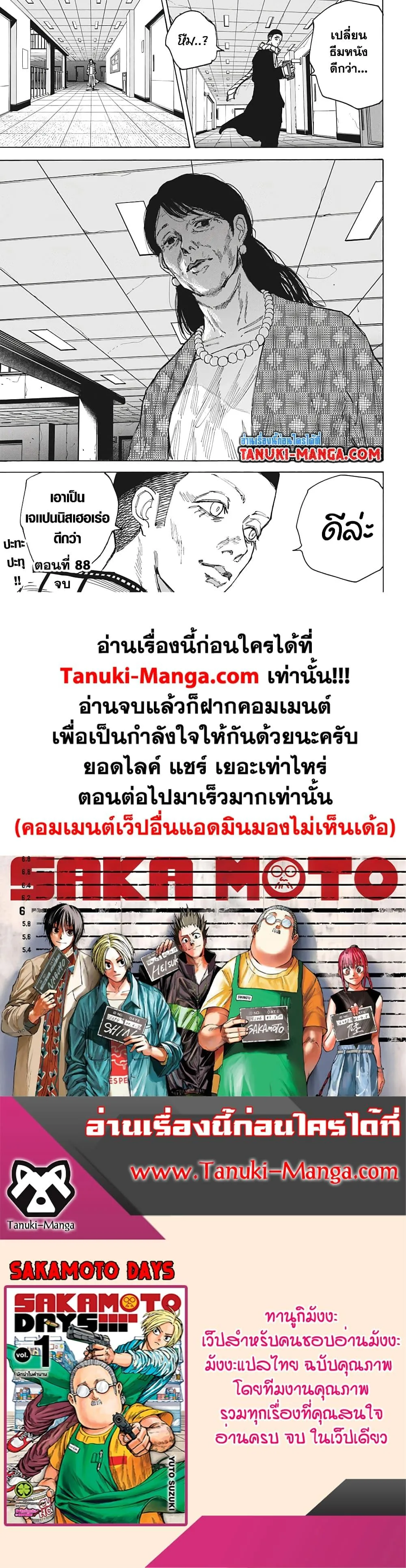 Sakamoto Days ตอนที่ 88 หน้า 19
