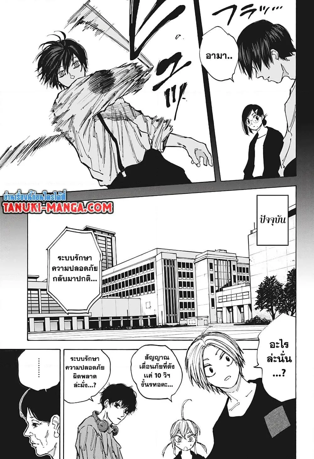 Sakamoto Days ตอนที่ 88 หน้า 7
