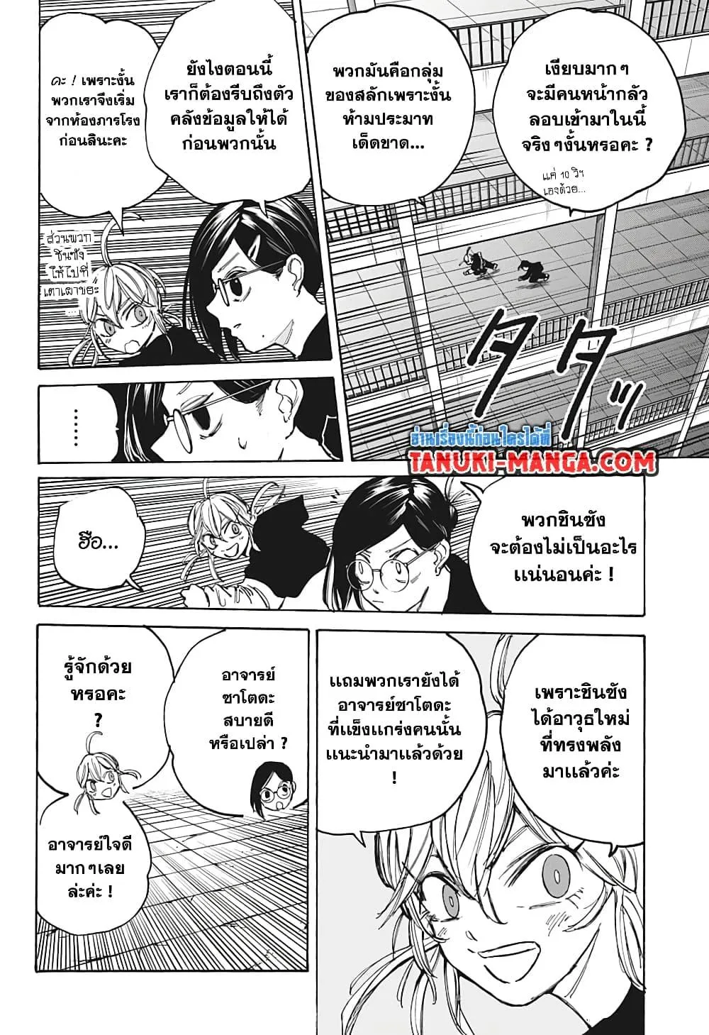 Sakamoto Days ตอนที่ 89 หน้า 10