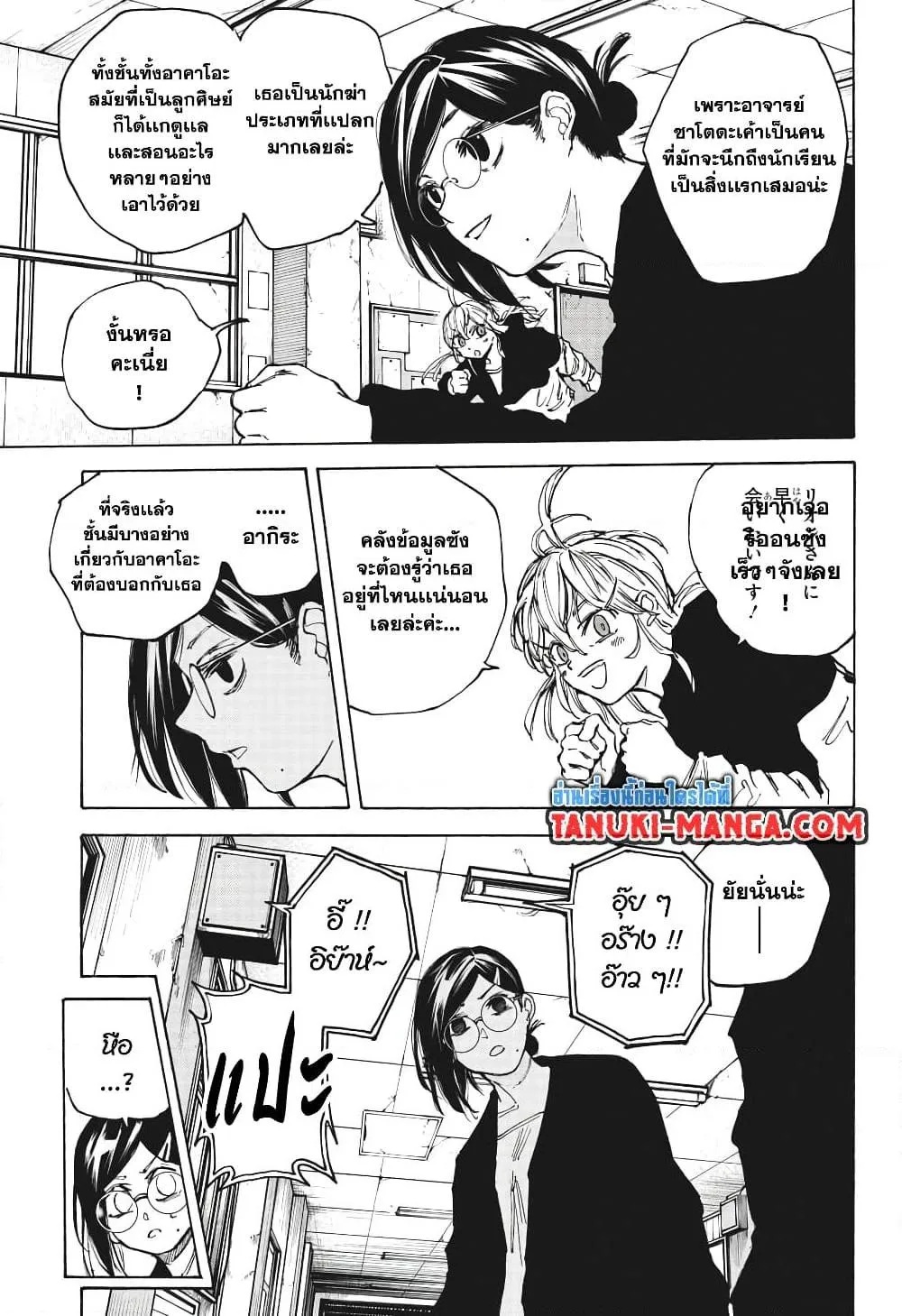 Sakamoto Days ตอนที่ 89 หน้า 11