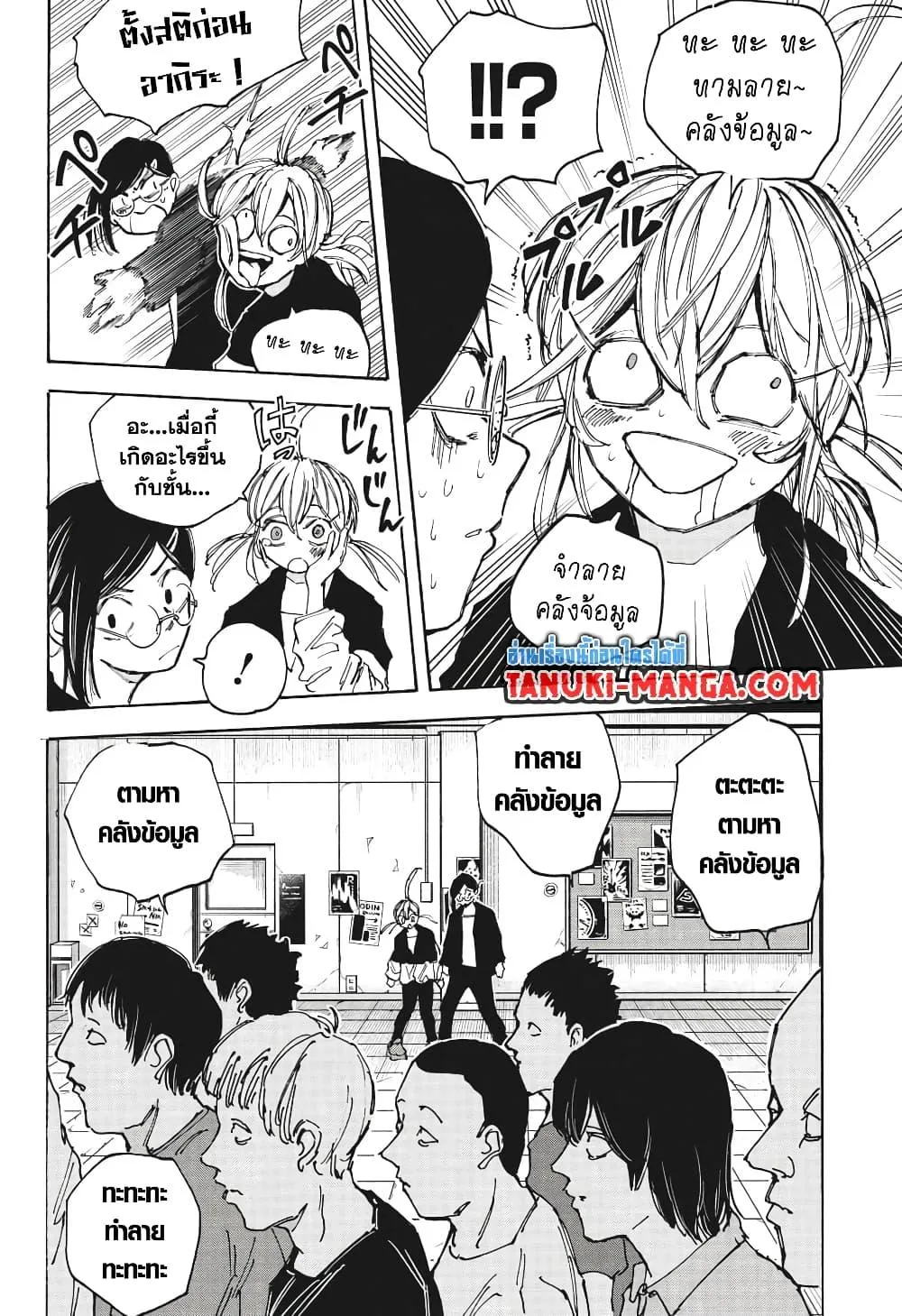 Sakamoto Days ตอนที่ 89 หน้า 12