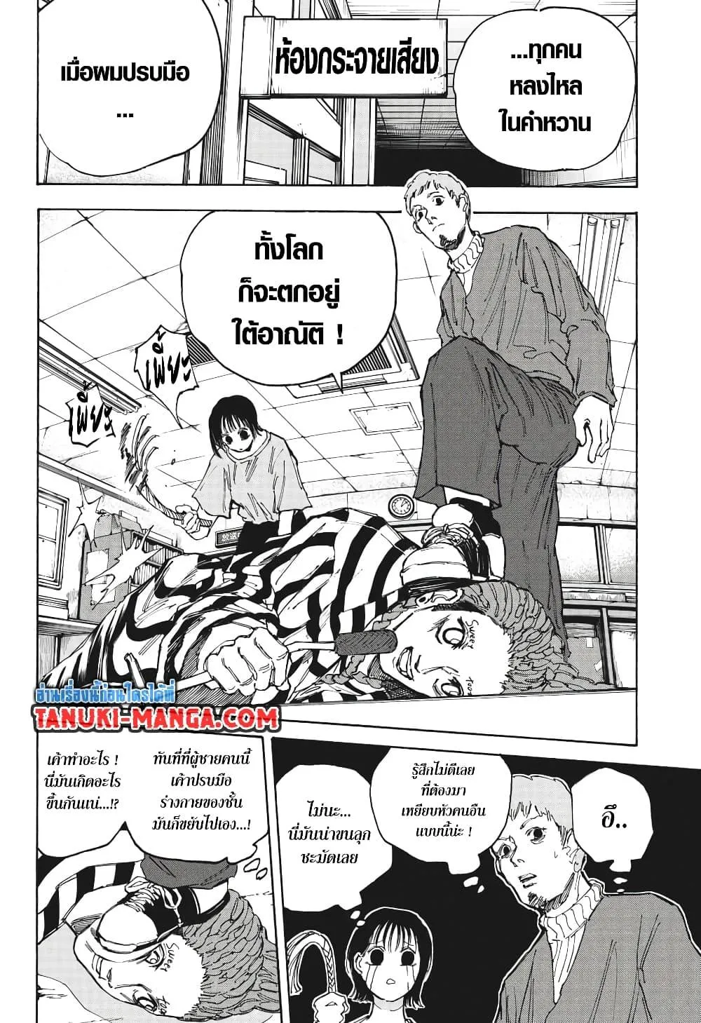 Sakamoto Days ตอนที่ 89 หน้า 14