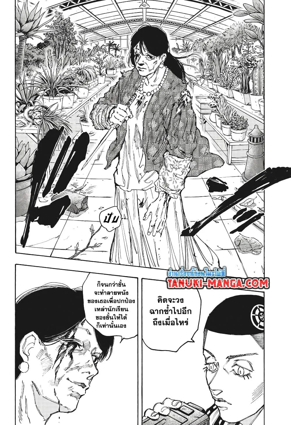 Sakamoto Days ตอนที่ 89 หน้า 16