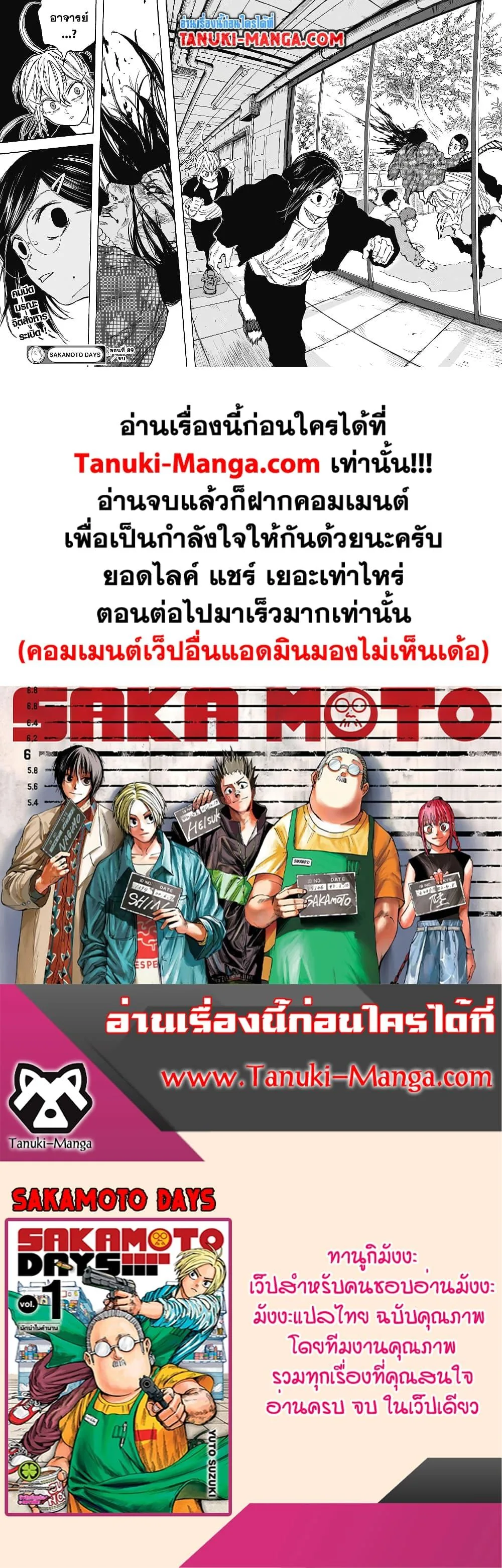 Sakamoto Days ตอนที่ 89 หน้า 18