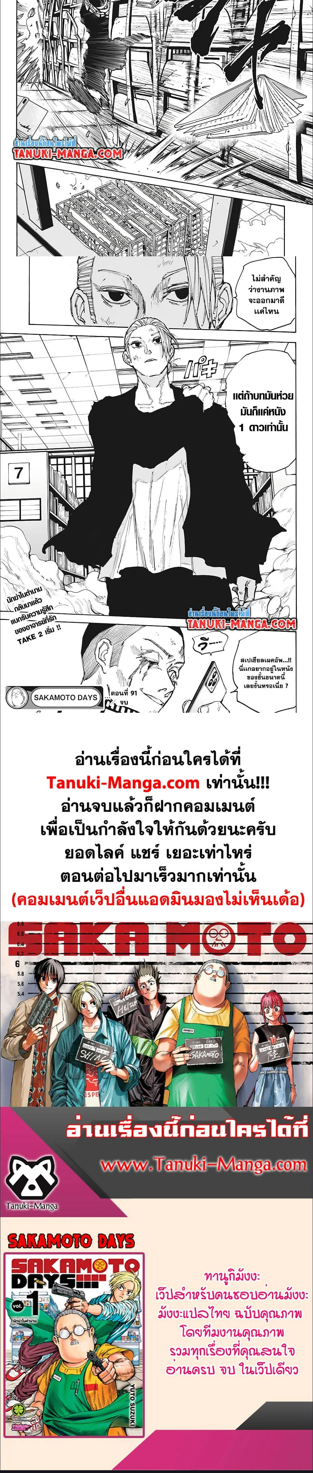 Sakamoto Days ตอนที่ 91 หน้า 2