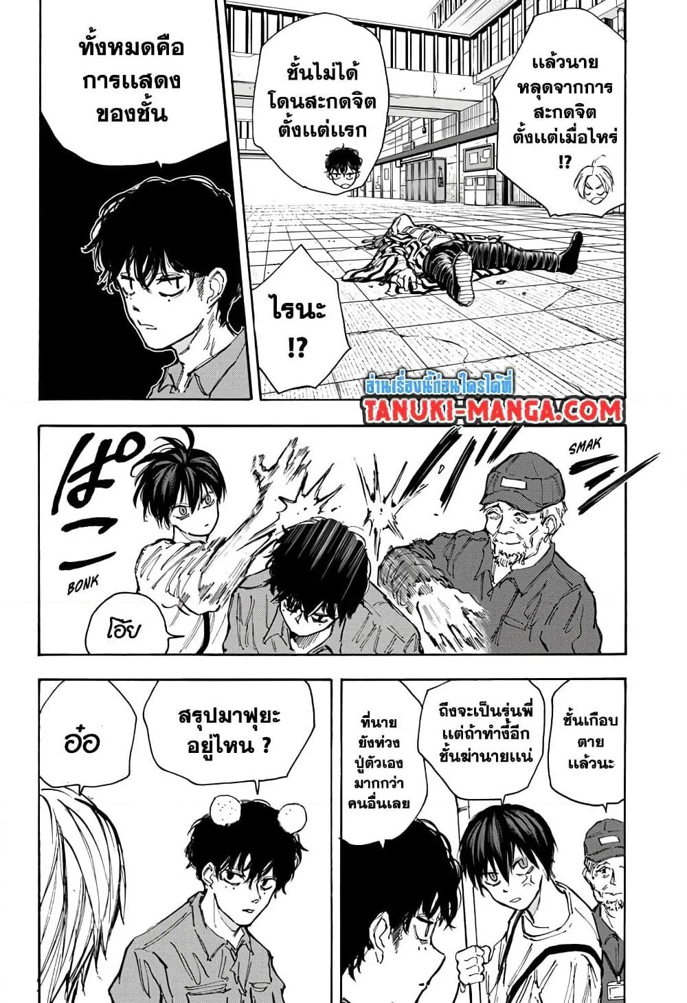Sakamoto Days ตอนที่ 94 หน้า 16