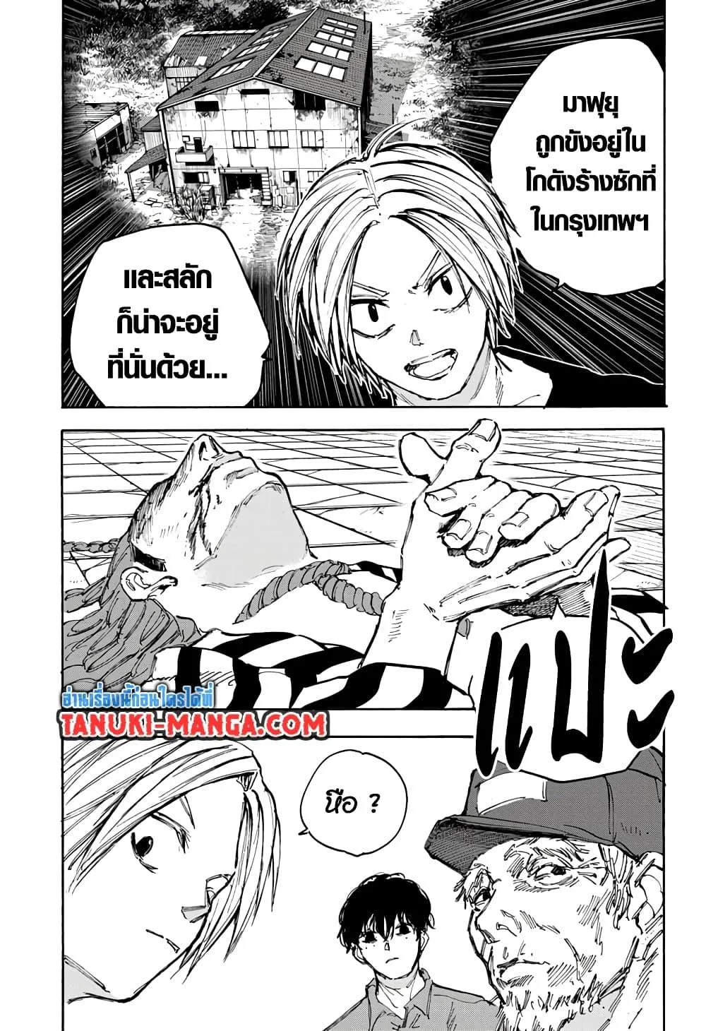 Sakamoto Days ตอนที่ 94 หน้า 17