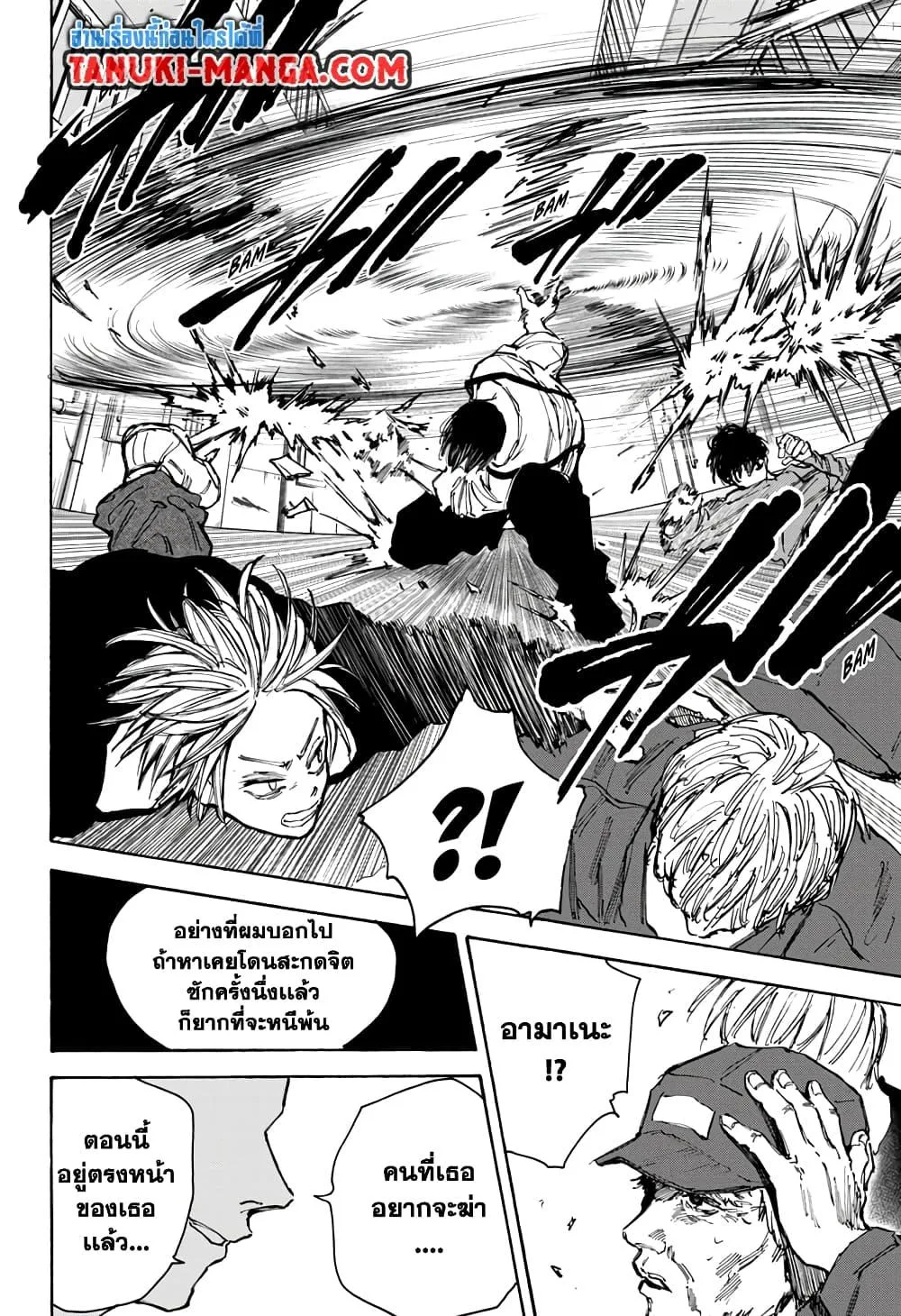Sakamoto Days ตอนที่ 94 หน้า 18