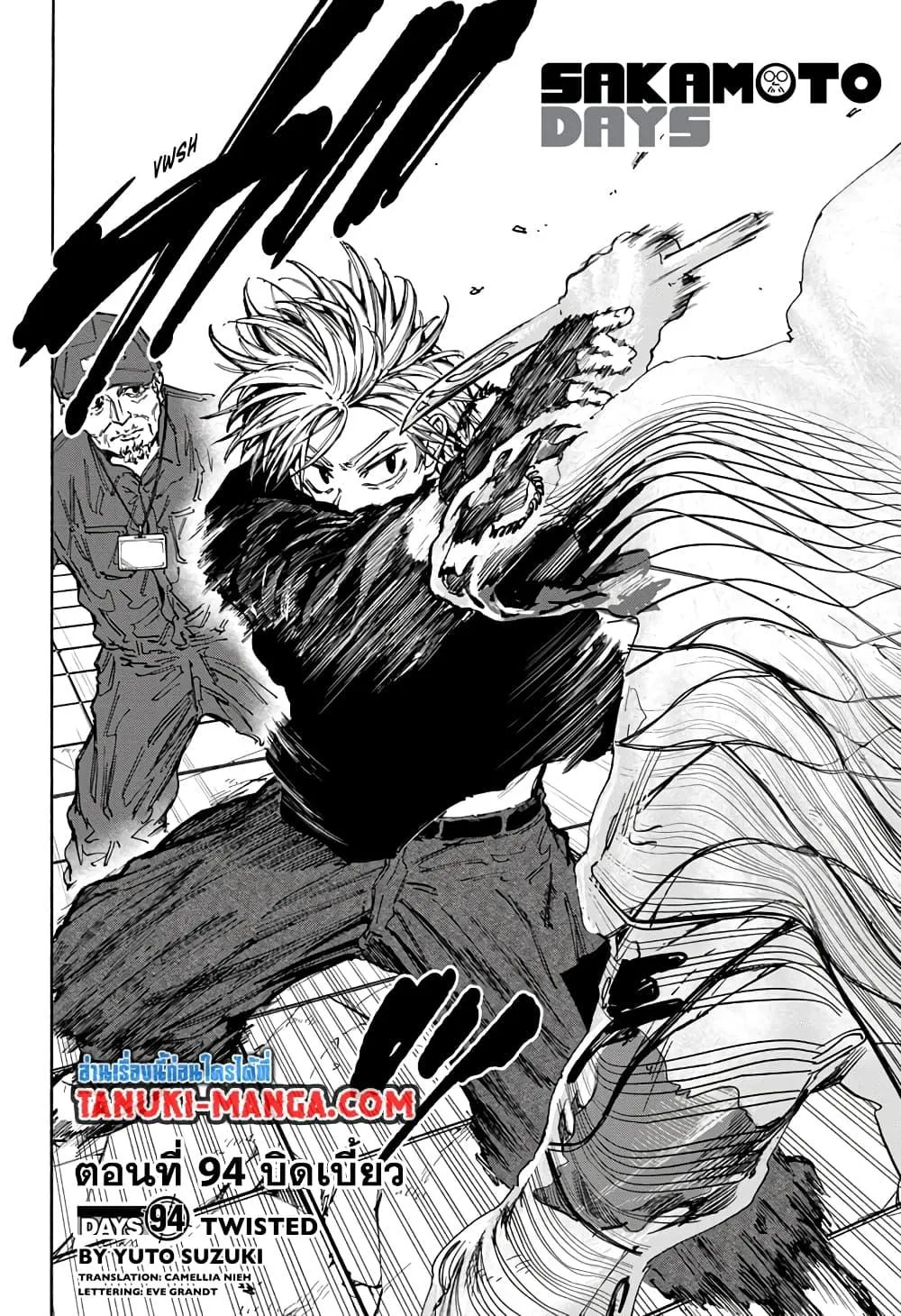 Sakamoto Days ตอนที่ 94 หน้า 2