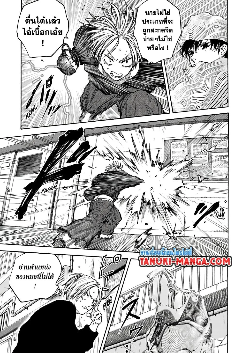 Sakamoto Days ตอนที่ 94 หน้า 3