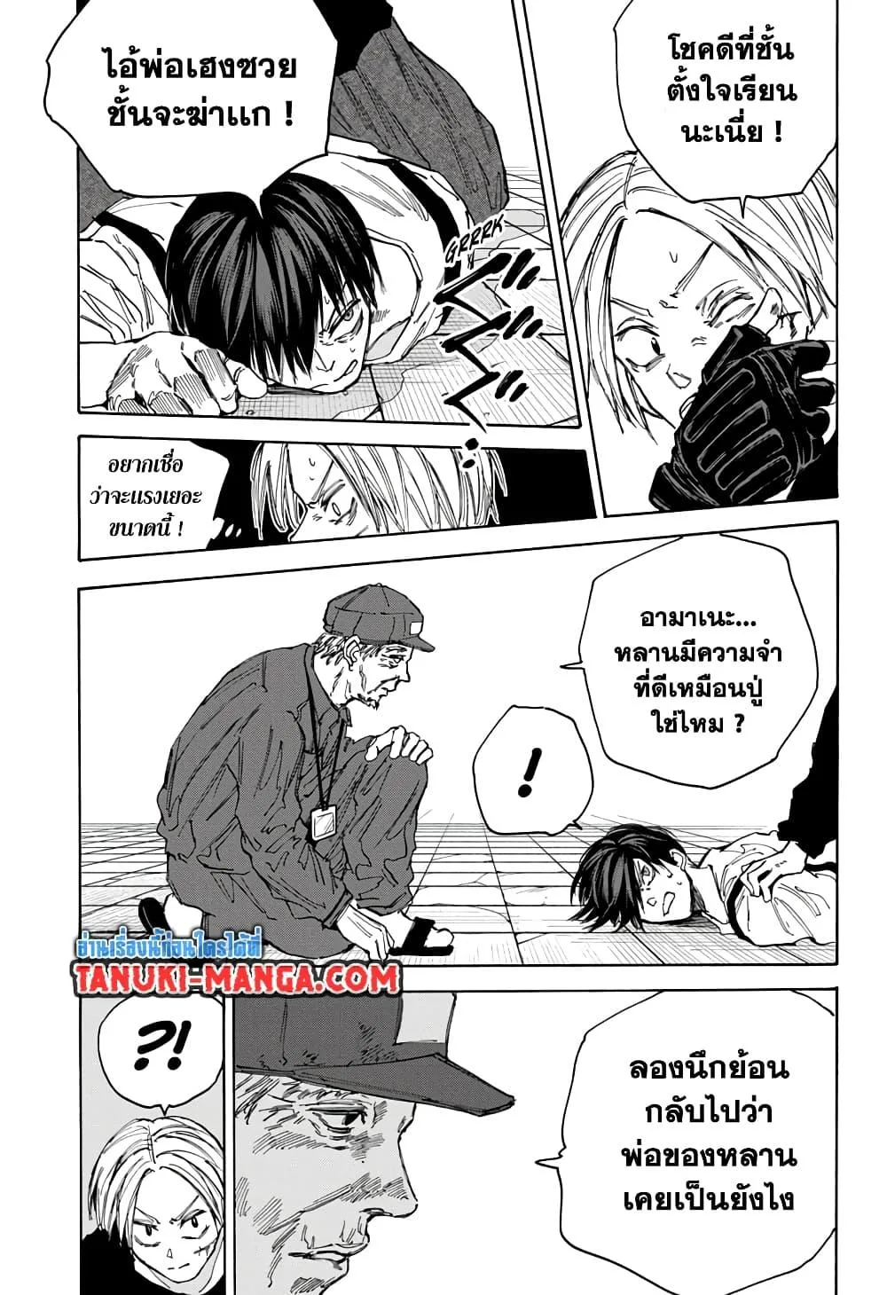 Sakamoto Days ตอนที่ 95 หน้า 12