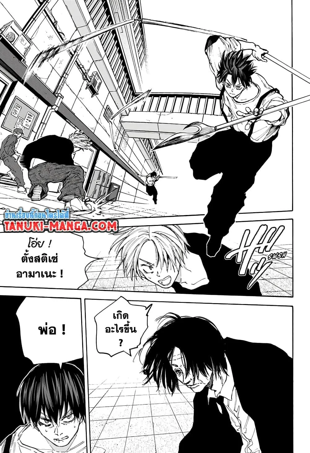 Sakamoto Days ตอนที่ 95 หน้า 2